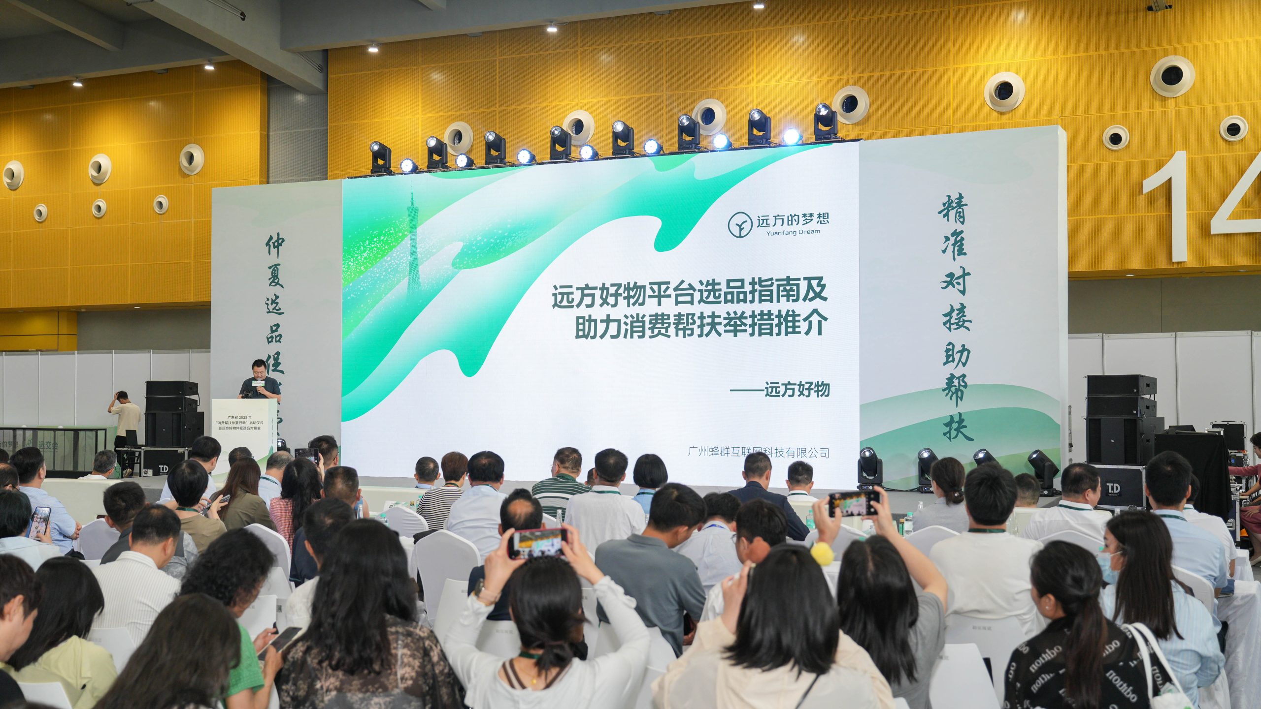 从“仲夏行动”到乡村振兴:远方好物以消费帮扶激活乡村发展新动能 - 第2张 从“仲夏行动”到乡村振兴:远方好物以消费帮扶激活乡村发展新动能 - 第2张