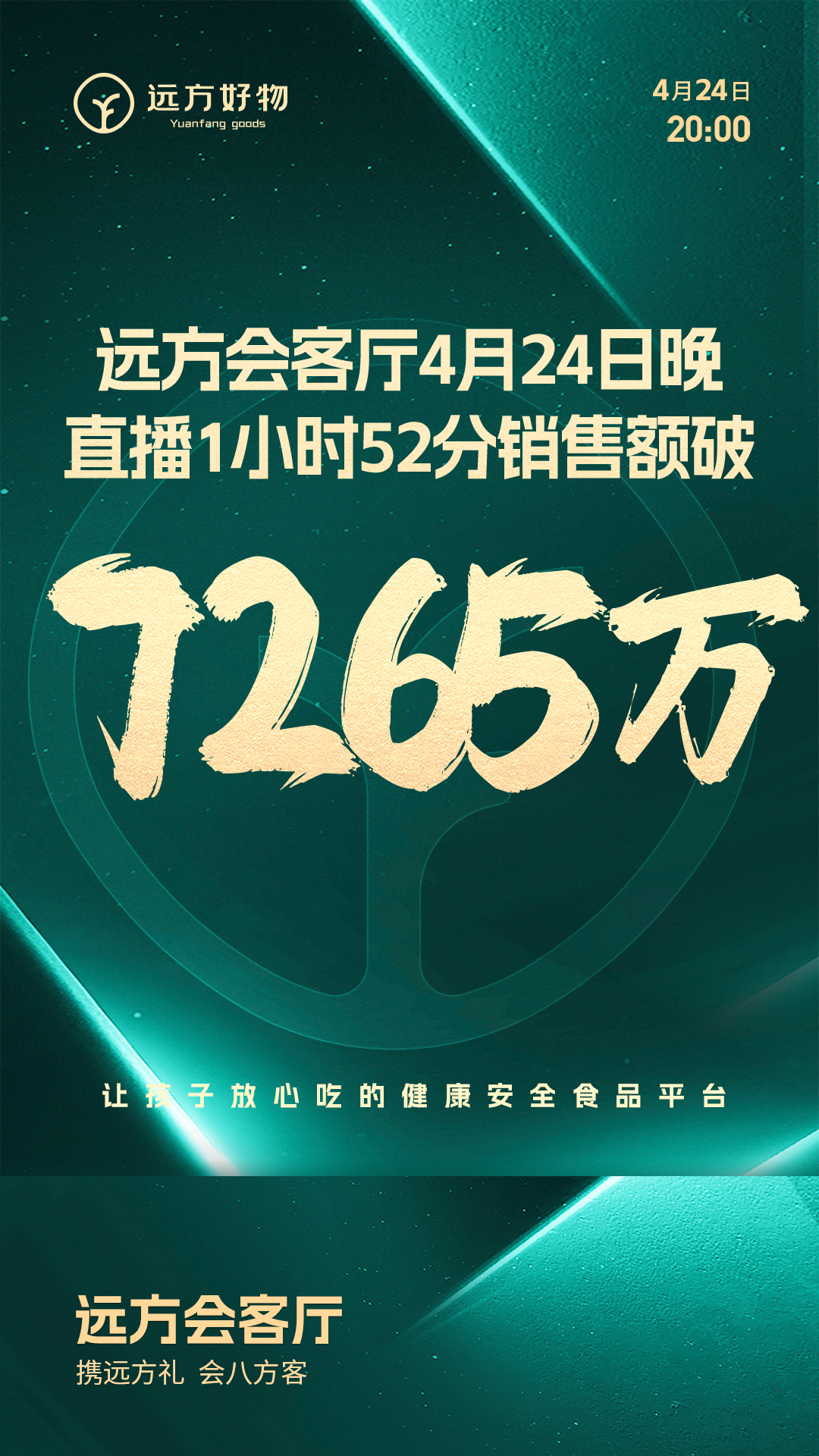 远方会客厅首场产地直播:桦树采汁季专场破7265万,远方好物引爆信任经济市场 - 第1张 远方会客厅首场产地直播:桦树采汁季专场破7265万,远方好物引爆信任经济市场 - 第1张