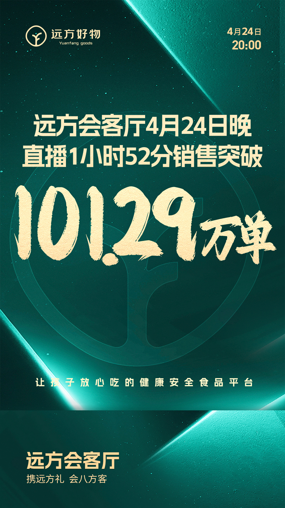 远方会客厅首场产地直播:桦树采汁季专场破7265万,远方好物引爆信任经济市场 - 第3张 远方会客厅首场产地直播:桦树采汁季专场破7265万,远方好物引爆信任经济市场 - 第3张