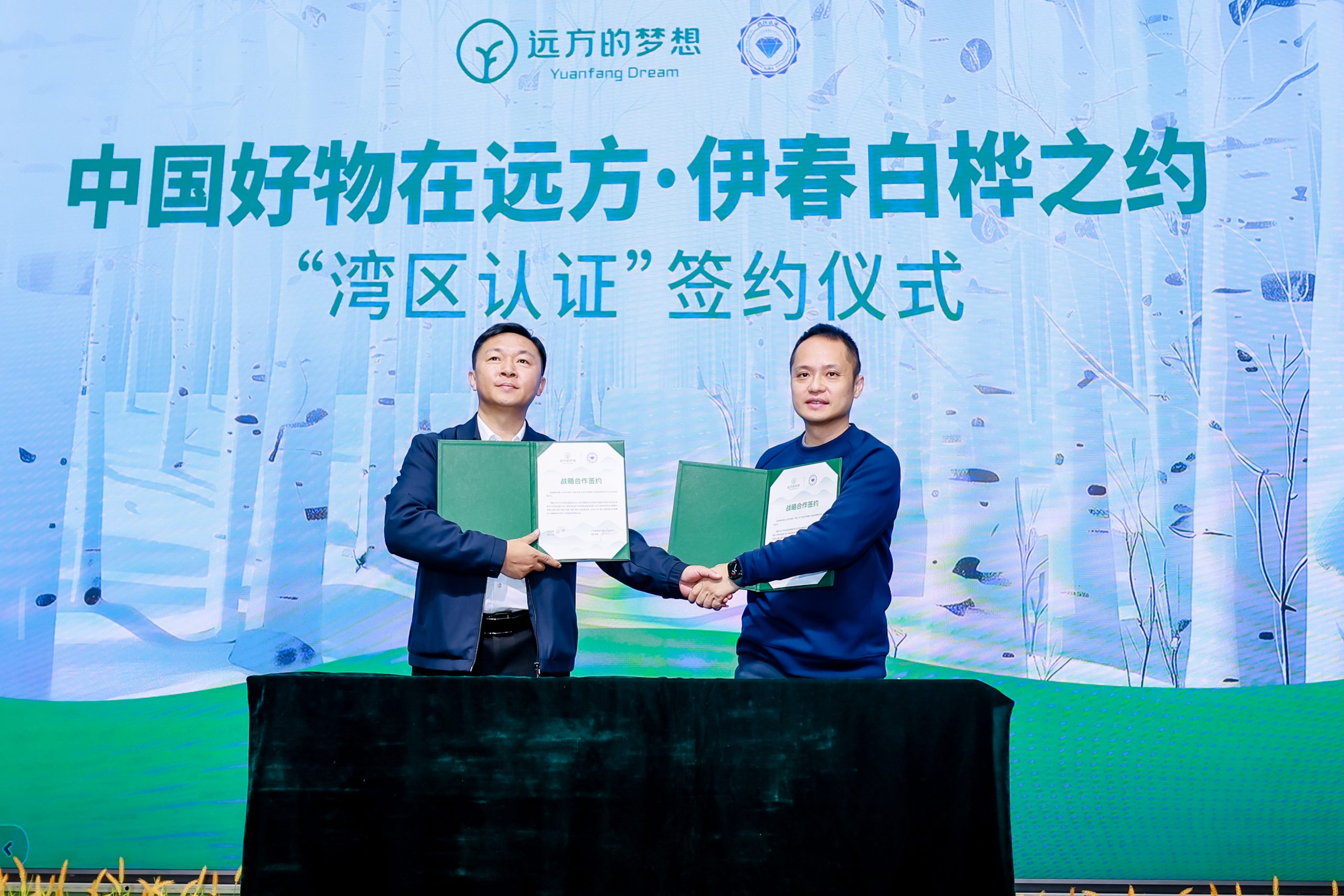白桦树汁获黑龙江首张“湾区认证”,远方好物开启“信任电商”新征程 - 第1张 白桦树汁获黑龙江首张“湾区认证”,远方好物开启“信任电商”新征程 - 第1张