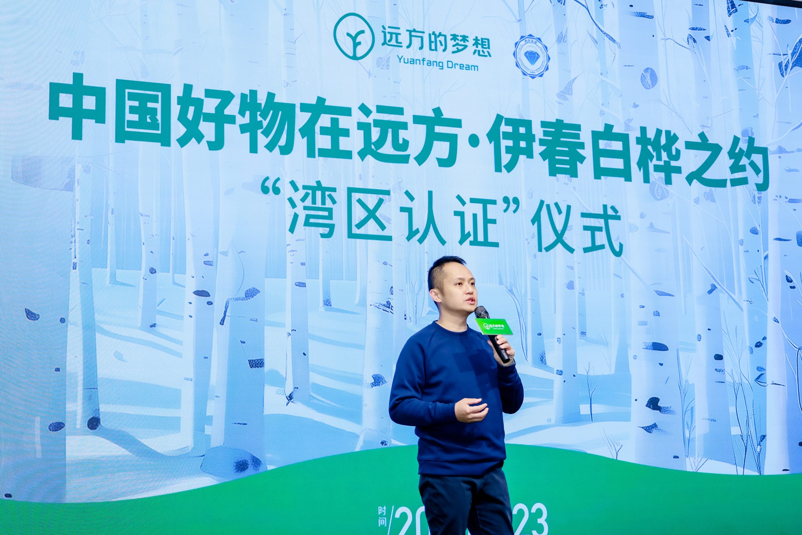 白桦树汁获黑龙江首张“湾区认证”,远方好物开启“信任电商”新征程 - 第5张 白桦树汁获黑龙江首张“湾区认证”,远方好物开启“信任电商”新征程 - 第5张