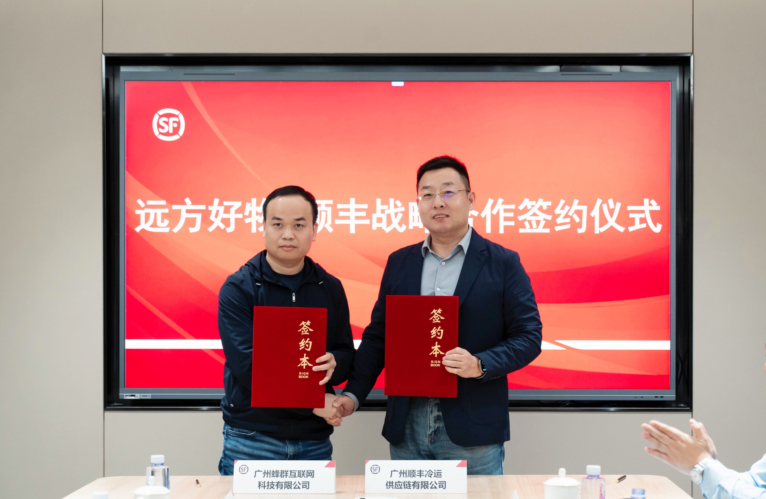 远方好物与顺丰冷运签署合作协议 开启合作新篇章 - 第1张 远方好物与顺丰冷运签署合作协议 开启合作新篇章 - 第1张