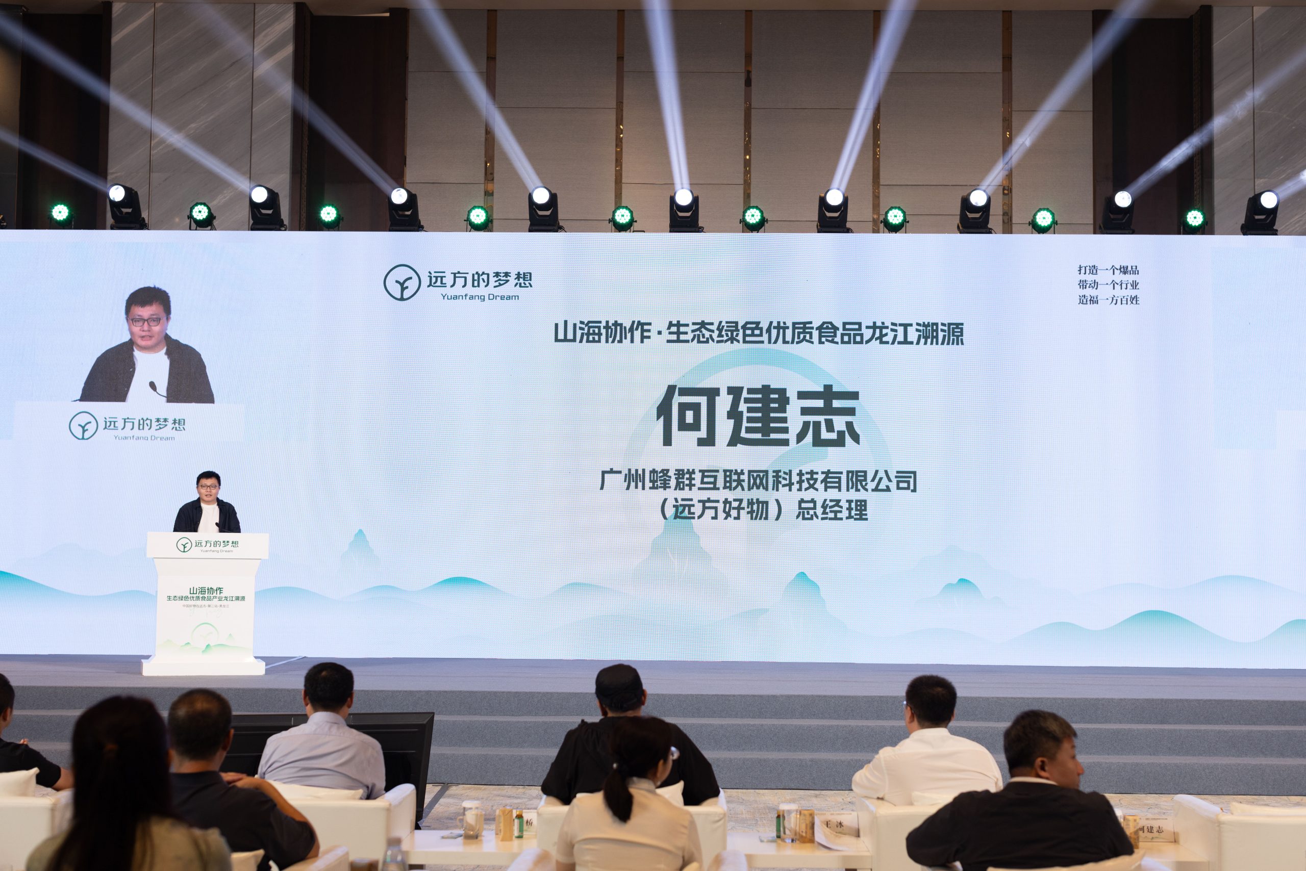 黑龙江省携手远方好物，共谱龙江绿色食品发展新篇章 - 第2张