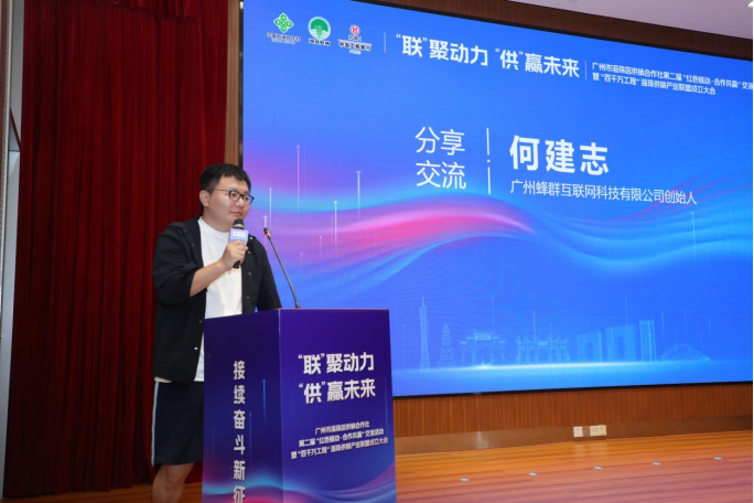 “远方好物”出席海珠供销产业联盟大会,私域电商引领乡村振兴新潮流 - 第2张 “远方好物”出席海珠供销产业联盟大会,私域电商引领乡村振兴新潮流 - 第2张