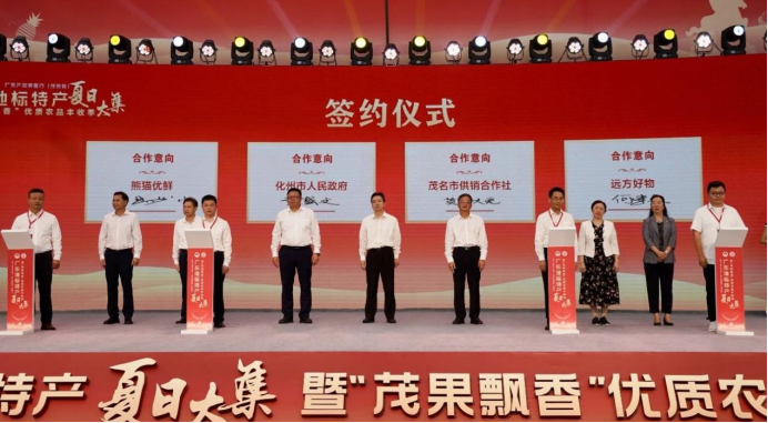 远方好物出席“百千万工程”广东产品质量行(茂名站),共襄助农盛举 - 第1张 远方好物出席“百千万工程”广东产品质量行(茂名站),共襄助农盛举 - 第1张