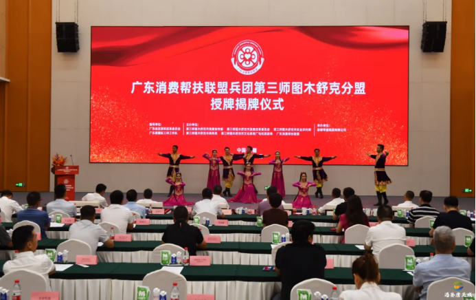 兵团第三师图木舒克分盟携手远方好物，启动粤兵两地消费帮扶 - 第1张