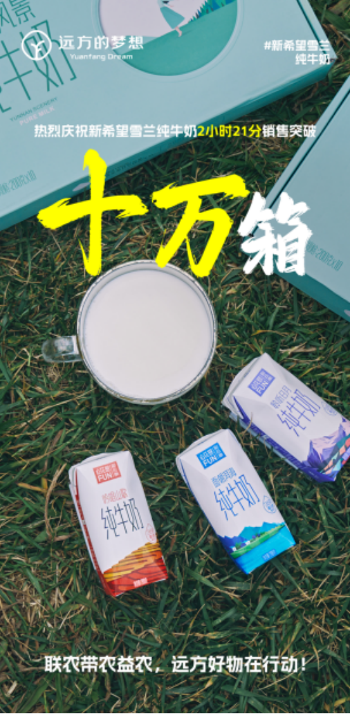 联农，带农，益农的新举措，远方好物上线“助农补贴”活动 - 第1张