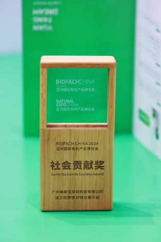 联农、带农、益农,远方好物荣获亚洲国际有机产品博览会“社会贡献奖” - 第1张 联农、带农、益农,远方好物荣获亚洲国际有机产品博览会“社会贡献奖” - 第1张