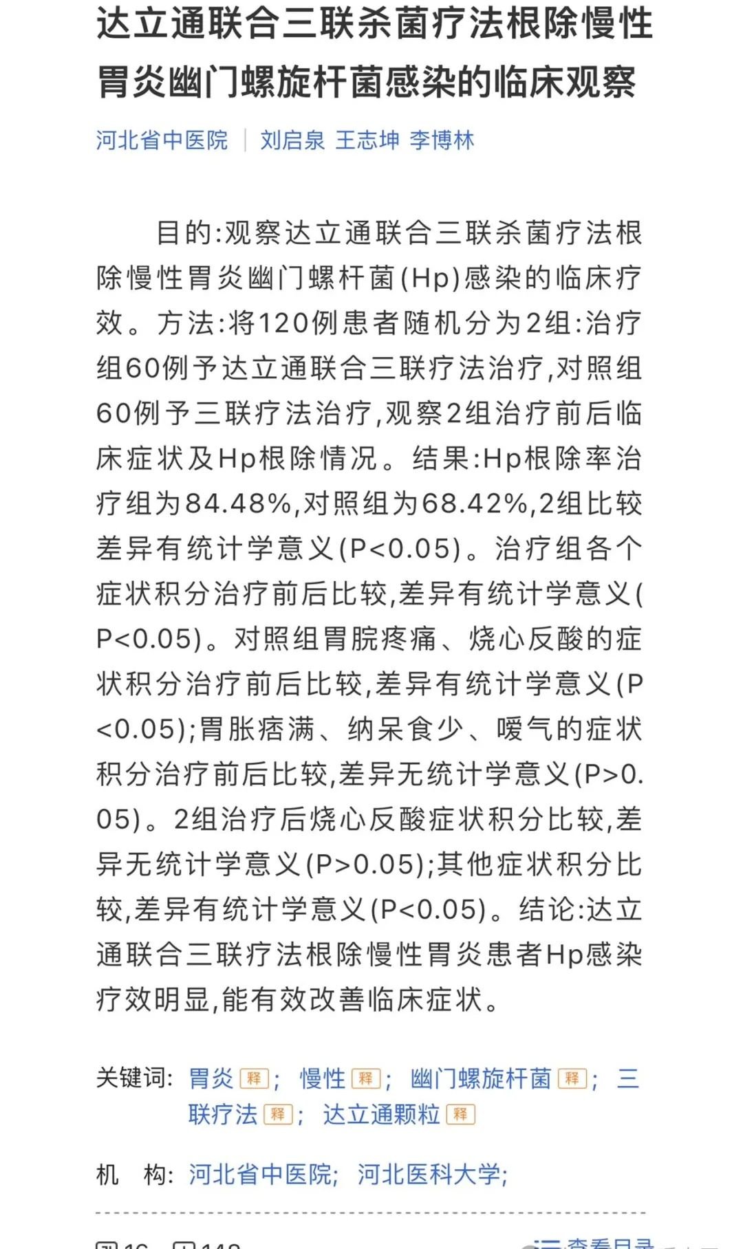 这个平民神药堪称中成药中的阿莫西林,让幽门螺杆菌消失不见 - 第3张 这个平民神药堪称中成药中的阿莫西林,让幽门螺杆菌消失不见 - 第3张