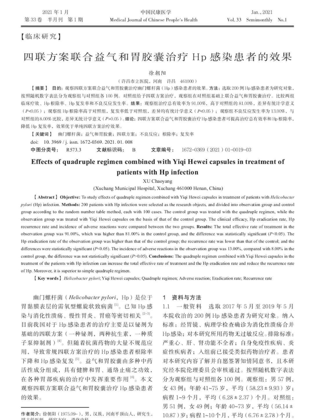 隐形杀手——幽门螺杆菌,有一个中成药可消除 - 第3张 隐形杀手——幽门螺杆菌,有一个中成药可消除 - 第3张