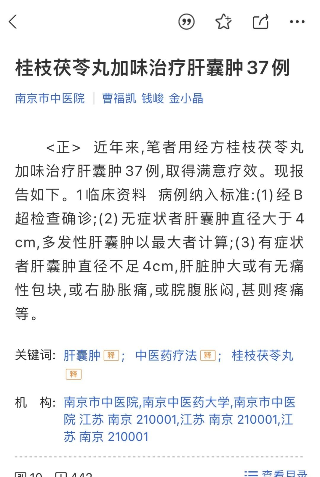 肝上有囊肿，一个中成药可消除 - 第3张