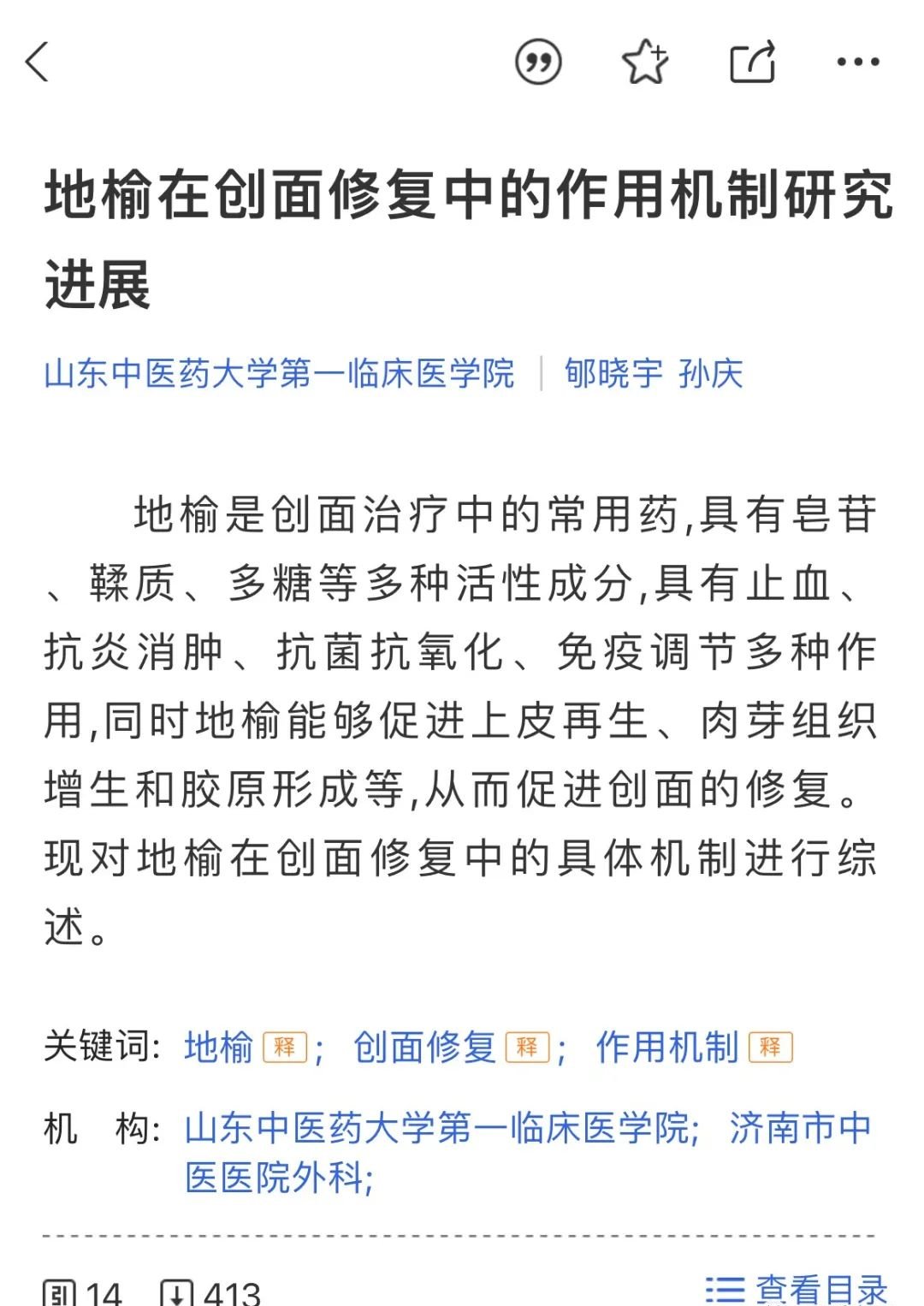 一味遍地而生的中药,能修复胃黏膜 - 第4张 一味遍地而生的中药,能修复胃黏膜 - 第4张