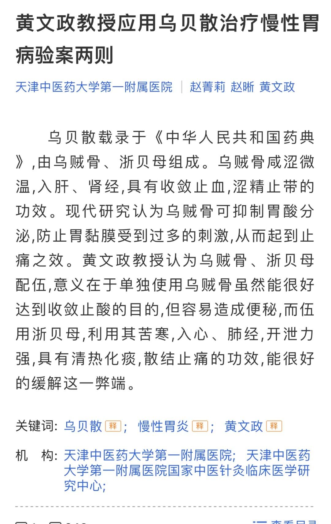 一个中成药,修复胃黏膜 - 第3张 一个中成药,修复胃黏膜 - 第3张