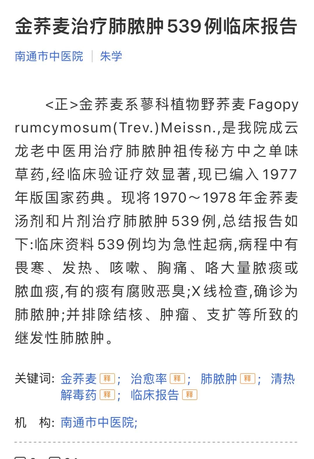 有一味中药,是名副其实的清肺宝 - 第3张 有一味中药,是名副其实的清肺宝 - 第3张