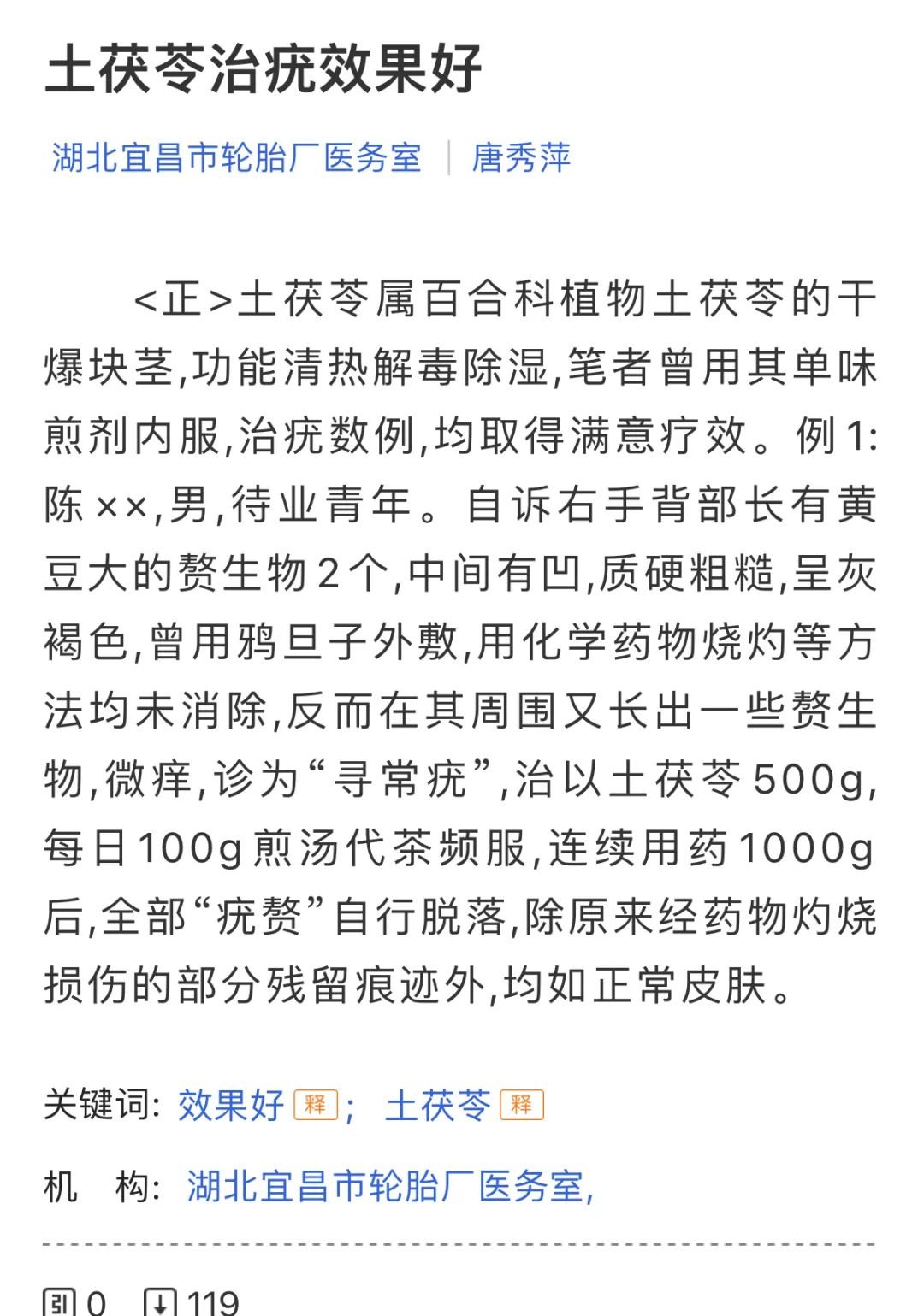 颜值杀手——扁平疣,一味中药可去除 - 第3张 颜值杀手——扁平疣,一味中药可去除 - 第3张