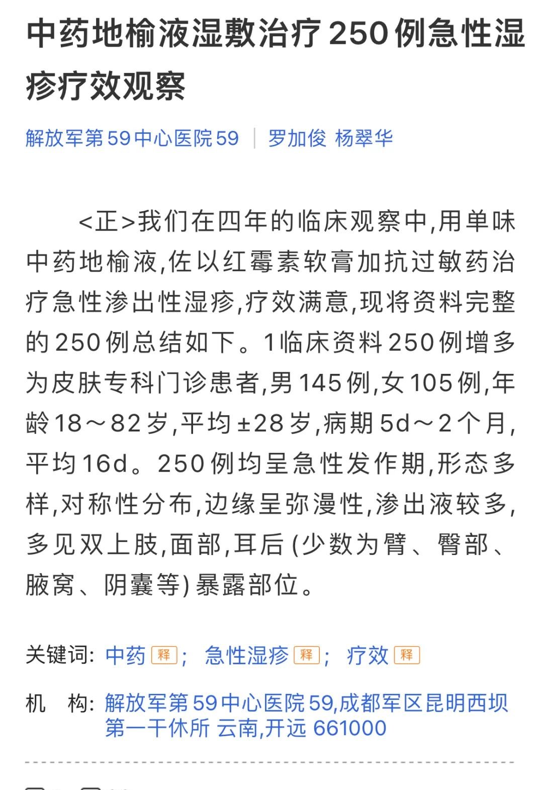 有一种痒叫湿疹,一味中药可止 - 第4张 有一种痒叫湿疹,一味中药可止 - 第4张