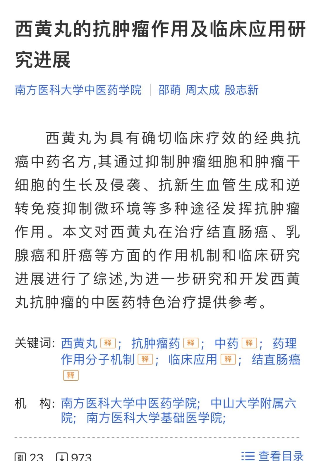 这个中成药,消肿散结力量大 - 第2张 这个中成药,消肿散结力量大 - 第2张