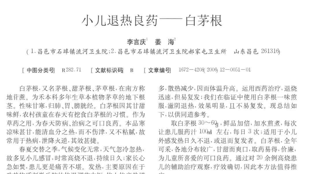 一味白茅根,能治8种病 - 第3张 一味白茅根,能治8种病 - 第3张