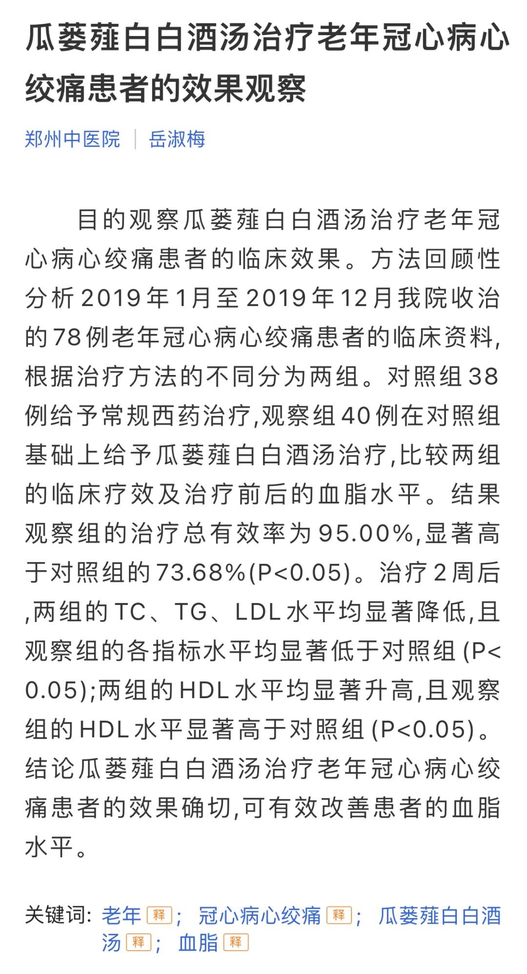 夏季养生，重在养心，有一味中药，壮心中阳气 - 第3张