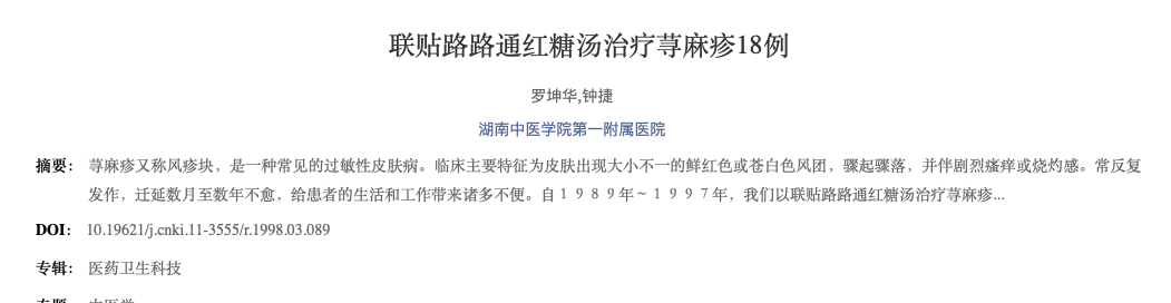 荨麻疹,有一味中药能除根 - 第3张 荨麻疹,有一味中药能除根 - 第3张