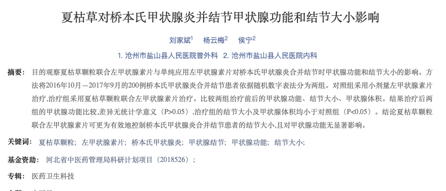 结节皆因肝气不通,有一味中药,散结有力量 - 第3张 结节皆因肝气不通,有一味中药,散结有力量 - 第3张