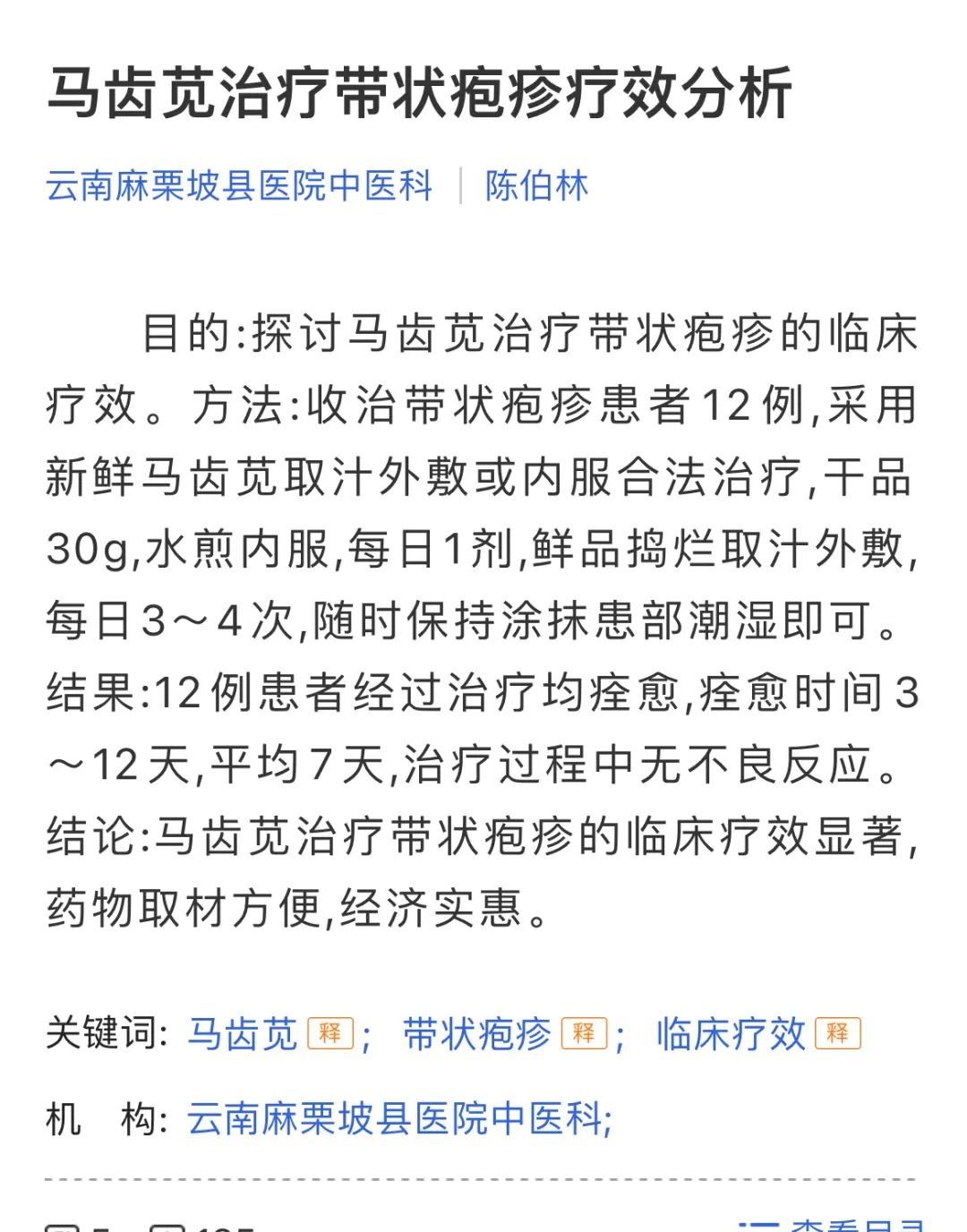 一味马齿苋，能治8种病 - 第3张