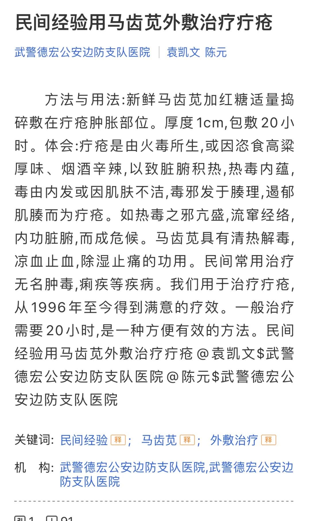 一味马齿苋,能治8种病 - 第4张 一味马齿苋,能治8种病 - 第4张