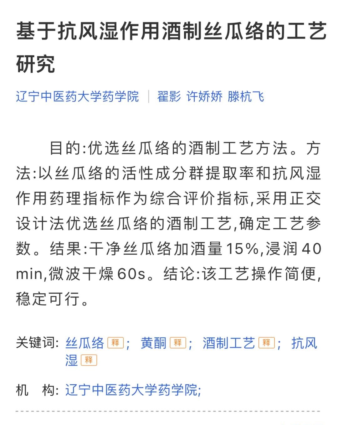 一味丝瓜络，能治8种病 - 第3张