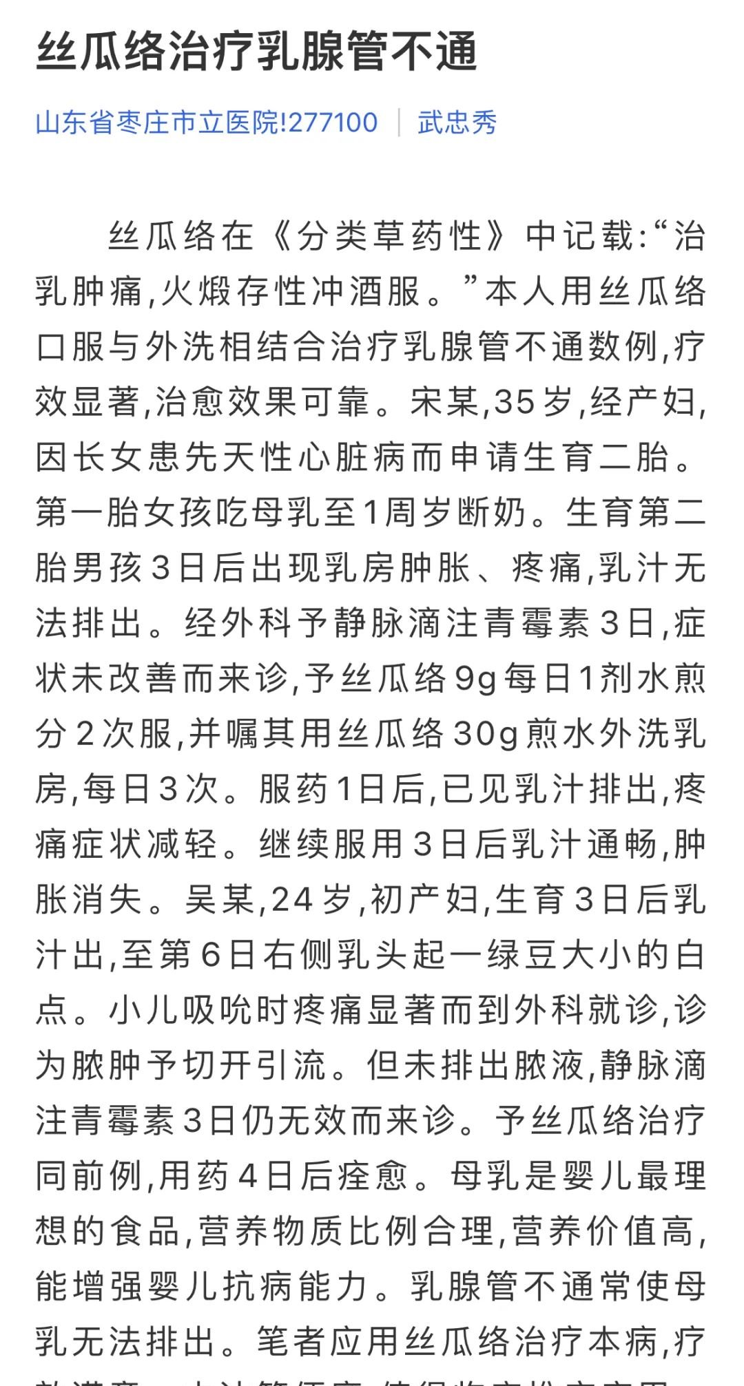 一味丝瓜络，能治8种病 - 第4张