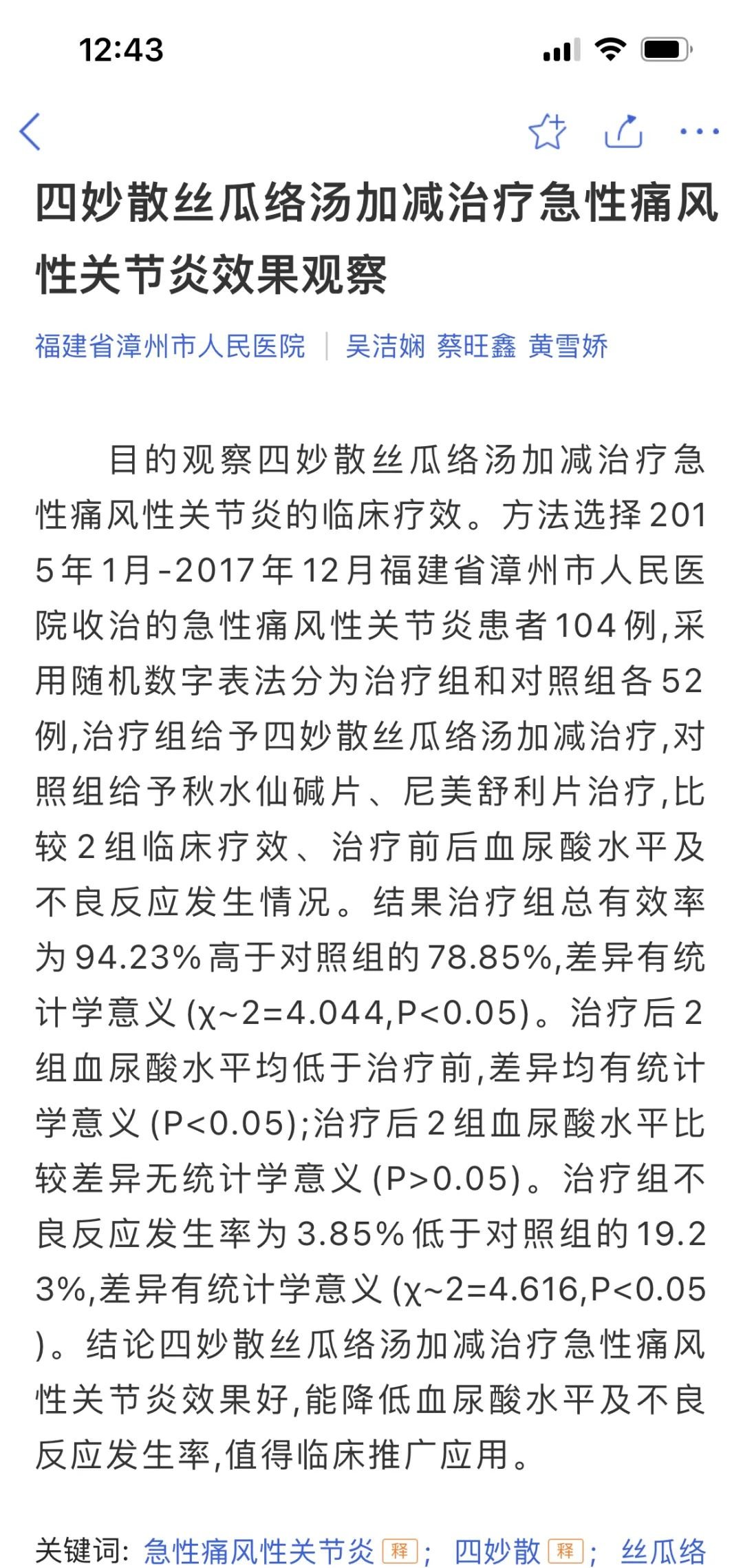 一味丝瓜络，能治8种病 - 第5张