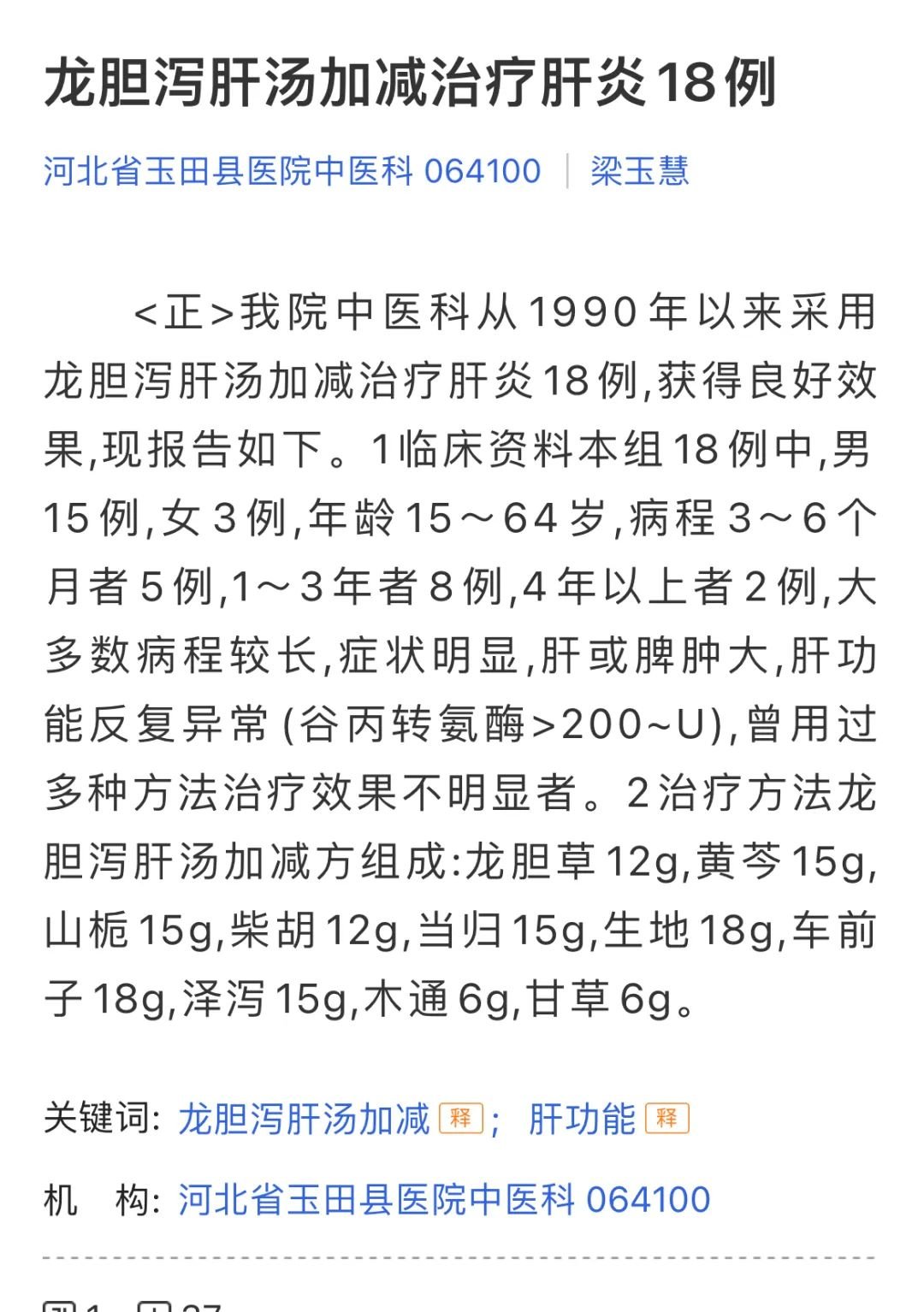 龙胆泻肝丸,至少有15种妙用 - 第3张 龙胆泻肝丸,至少有15种妙用 - 第3张