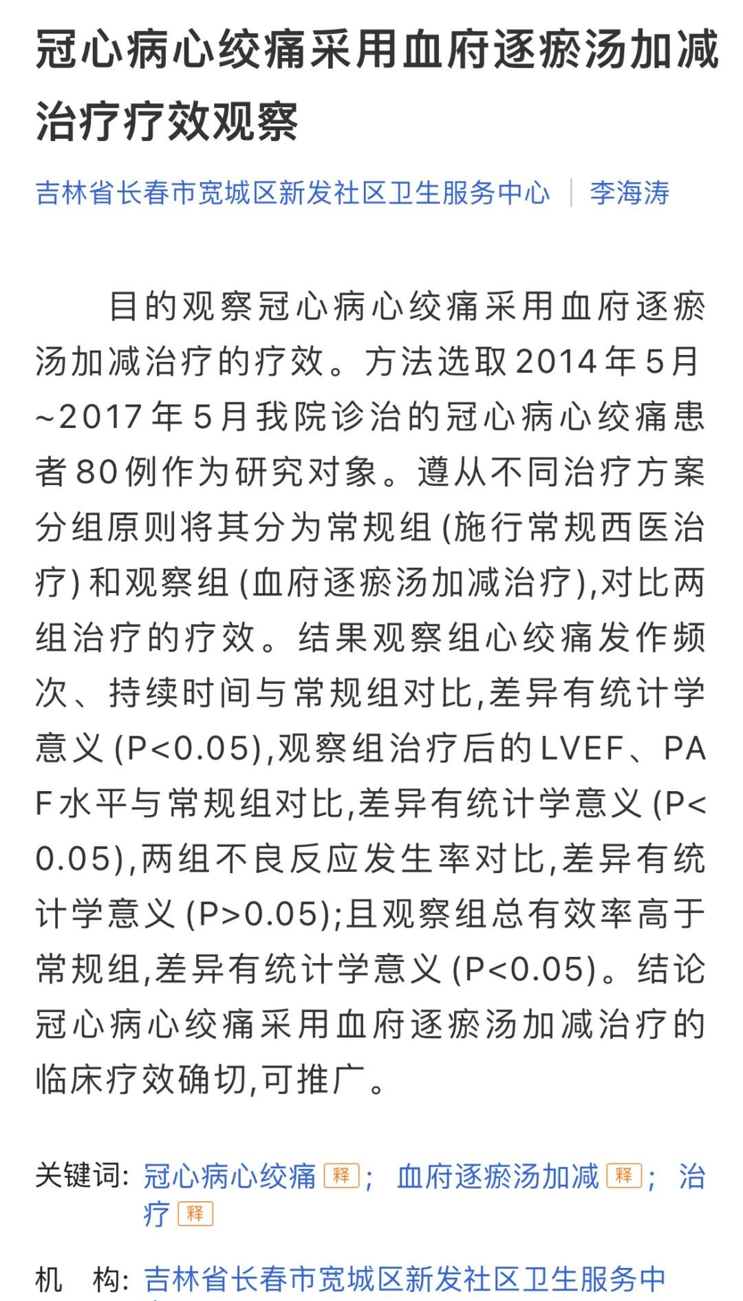 血府逐瘀丸,你不知道的10种新用途 - 第3张 血府逐瘀丸,你不知道的10种新用途 - 第3张