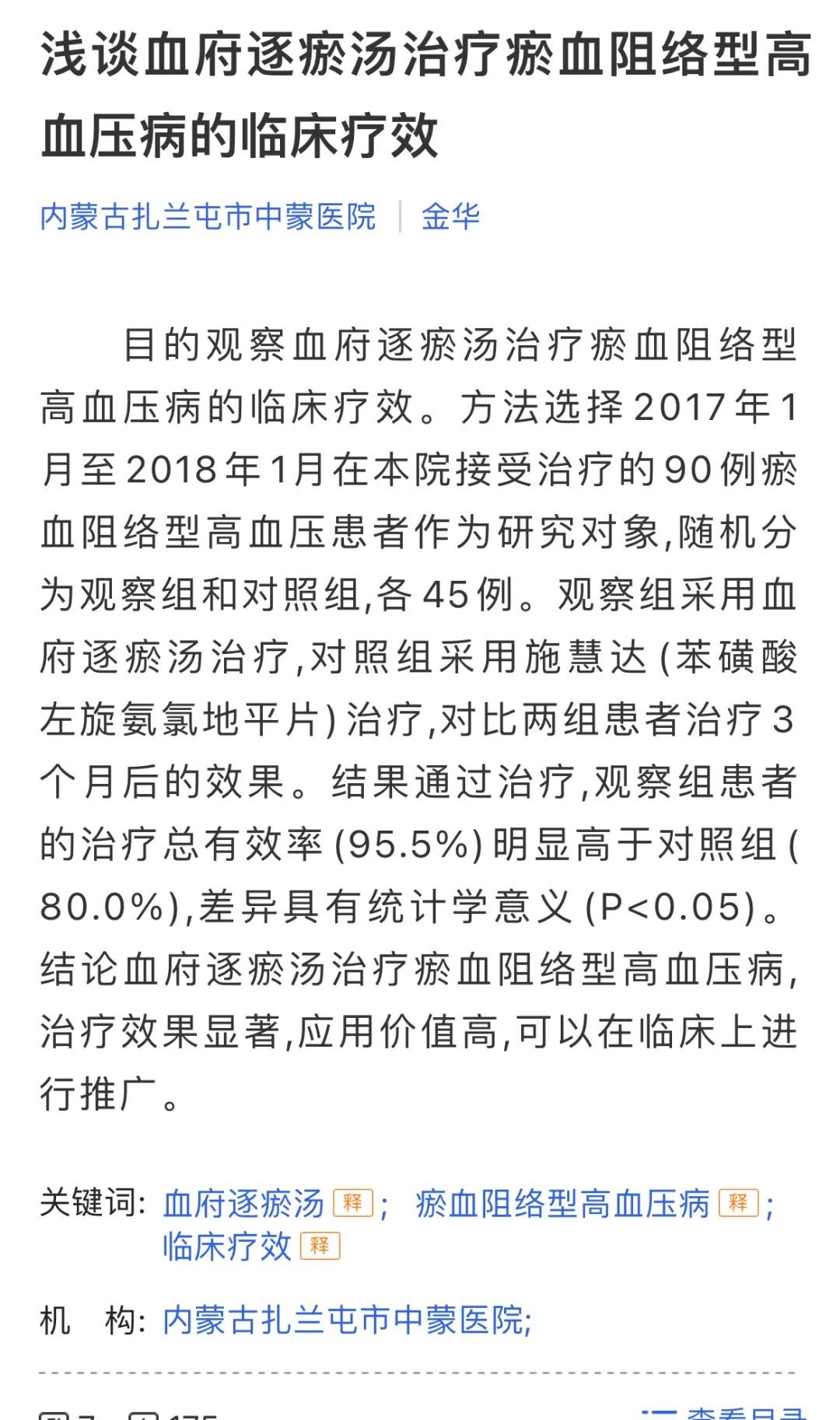 血府逐瘀丸,你不知道的10种新用途 - 第4张 血府逐瘀丸,你不知道的10种新用途 - 第4张