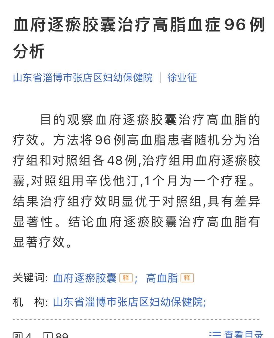 血府逐瘀丸,你不知道的10种新用途 - 第5张 血府逐瘀丸,你不知道的10种新用途 - 第5张