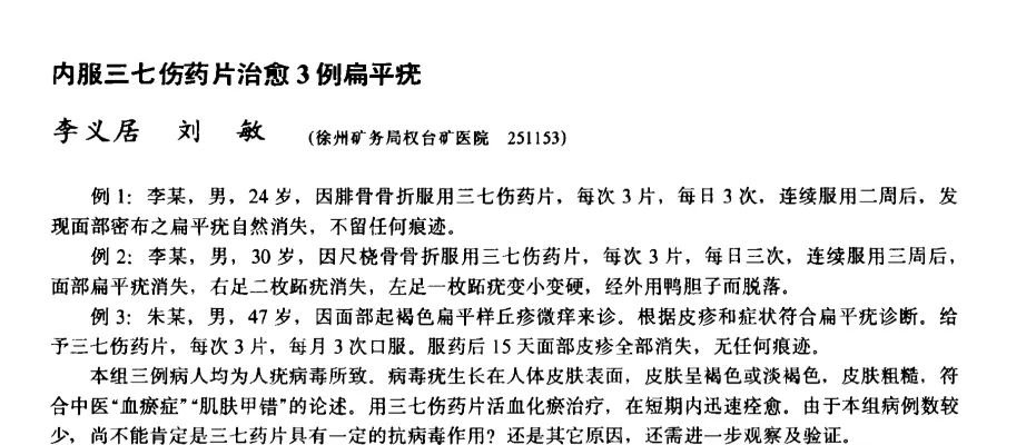 这个南国神草,能把全身的瘀血都化掉 - 第3张 这个南国神草,能把全身的瘀血都化掉 - 第3张