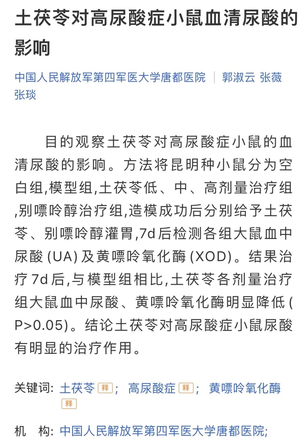 祛湿能手,一味中药,把从上到下,从内到外的湿气都扫除 - 第3张 祛湿能手,一味中药,把从上到下,从内到外的湿气都扫除 - 第3张