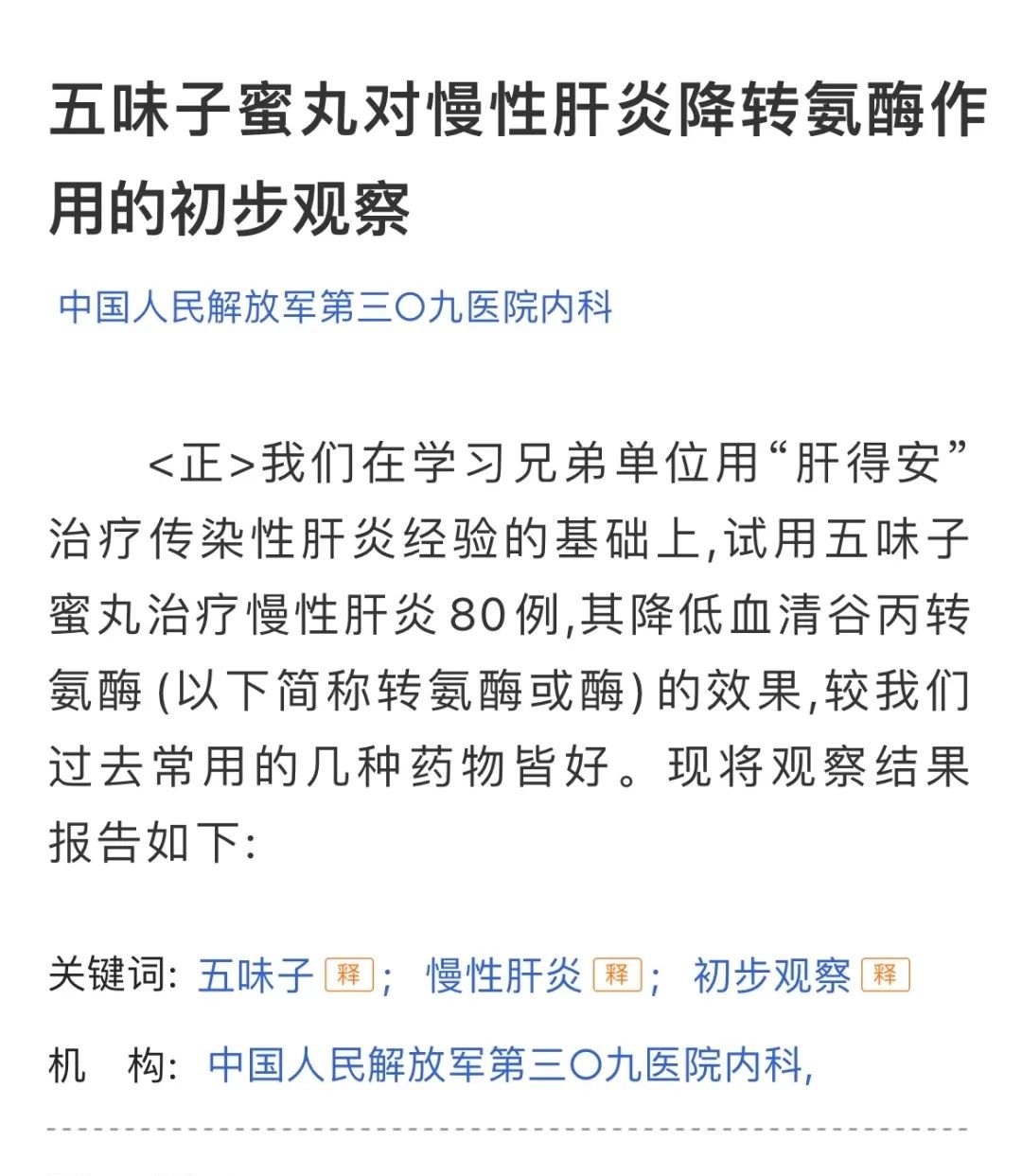 心、肝、脾、肺、肾皆可补,这味中药不简单 - 第3张 心、肝、脾、肺、肾皆可补,这味中药不简单 - 第3张