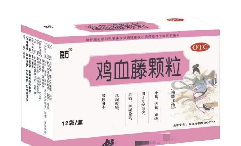 一个中成药，补血活血，补血不滞血，活血不伤血 - 第3张