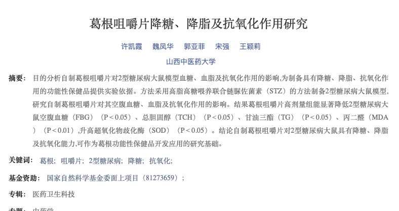 一个可以降压的中成药 - 第2张 一个可以降压的中成药 - 第2张