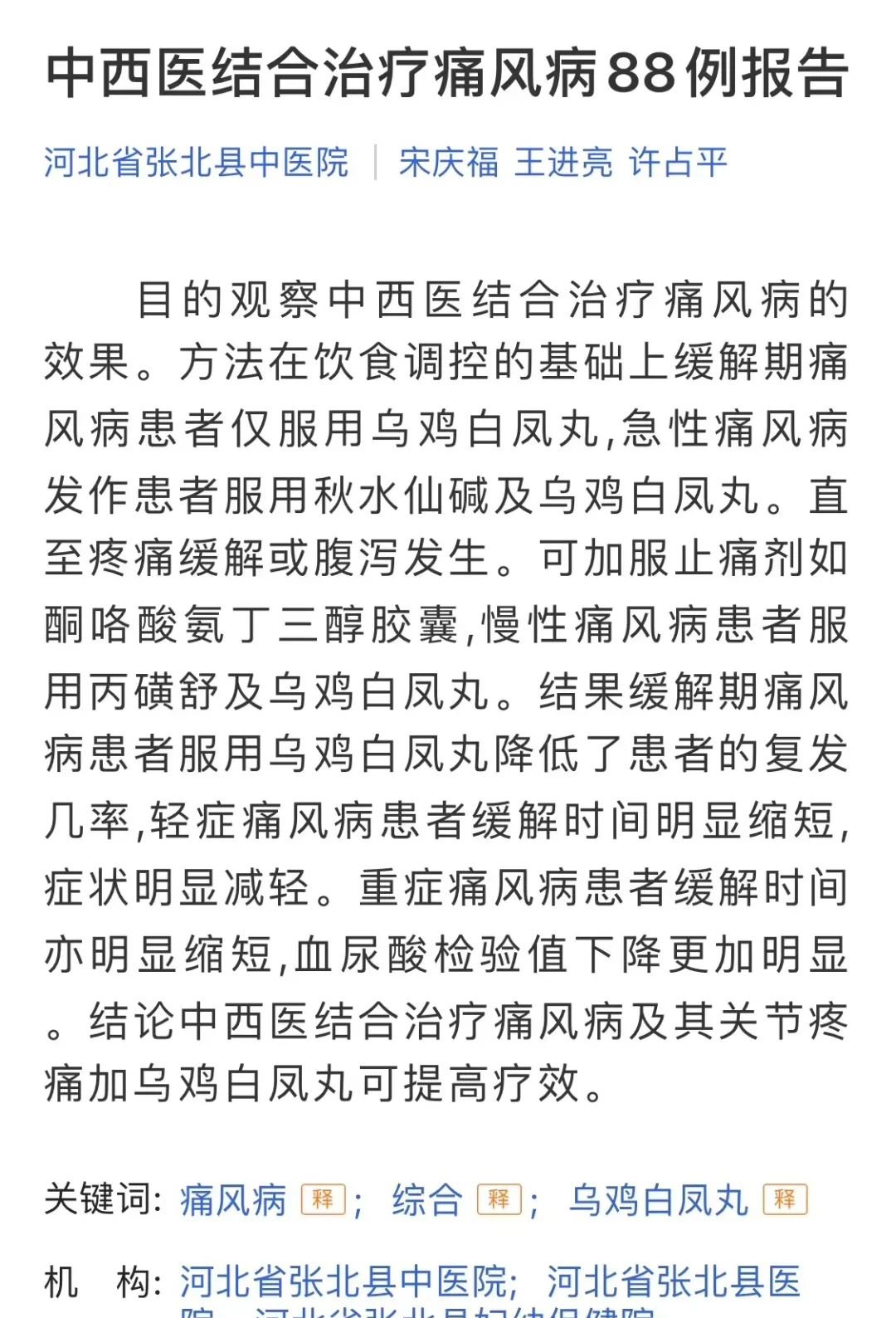 神奇的中成药,乌鸡白凤丸的9种妙用 - 第2张 神奇的中成药,乌鸡白凤丸的9种妙用 - 第2张