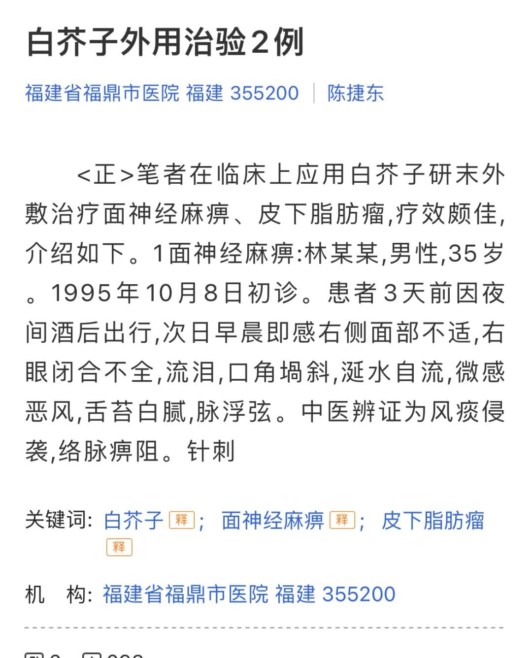 脂肪瘤，有一味中药可消除 - 第3张