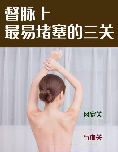 灸通背部“一脉三关”,升一身之阳,断一冬之病 - 第3张 灸通背部“一脉三关”,升一身之阳,断一冬之病 - 第3张