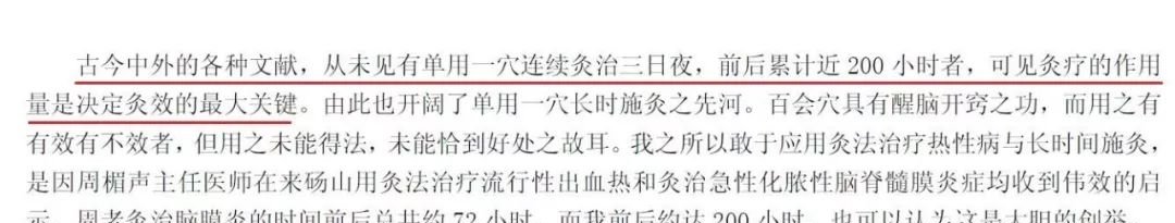 艾灸就要灸透！两个真实案例，见证艾灸奇效！ - 第5张
