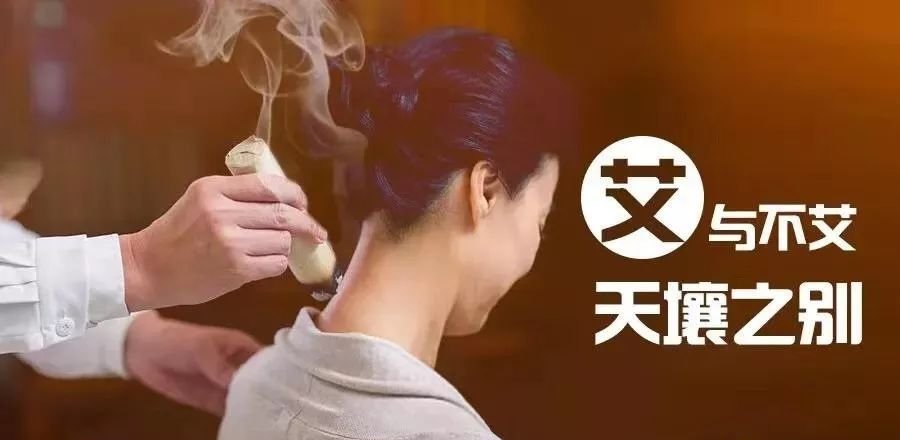 艾与不艾,真的天壤之别!艾灸3年,或可给你带来5大改变! - 第2张 艾与不艾,真的天壤之别!艾灸3年,或可给你带来5大改变! - 第2张