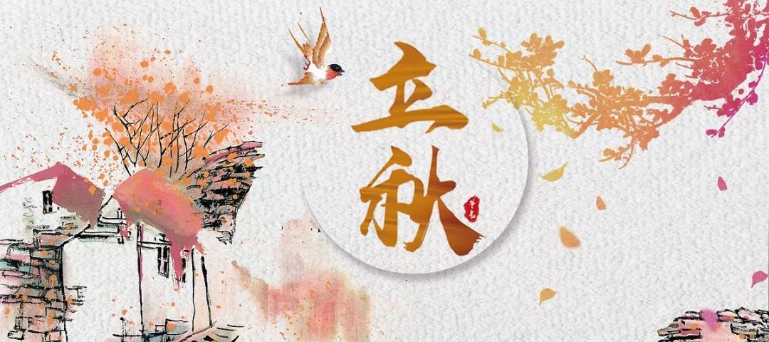 今日立秋 | 下半年好不好,除了会灸,还要会吃! - 第6张 今日立秋 | 下半年好不好,除了会灸,还要会吃! - 第6张