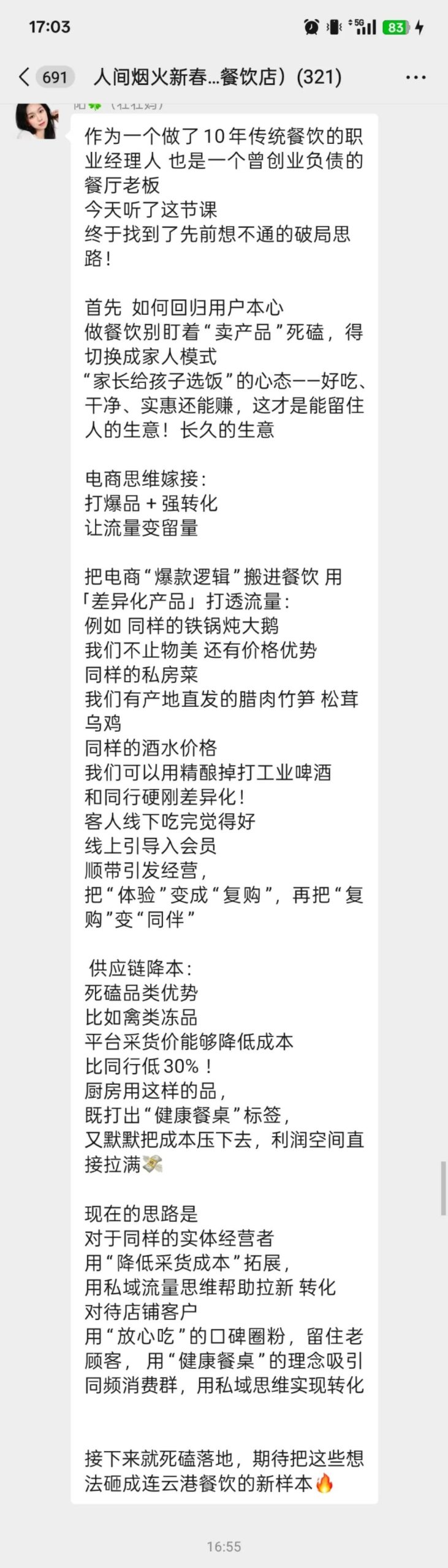 6.23号远方好物最新实体店战略——远改实体店,如何从底层思维上帮实体老板们扭亏为盈? - 第2张 6.23号远方好物最新实体店战略——远改实体店,如何从底层思维上帮实体老板们扭亏为盈? - 第2张