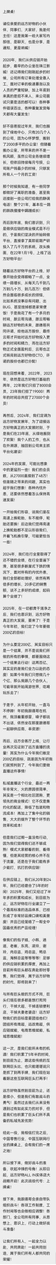 远方好物全面进军实体店战略开启,行动代号:上牌桌 - 第1张 远方好物全面进军实体店战略开启,行动代号:上牌桌 - 第1张