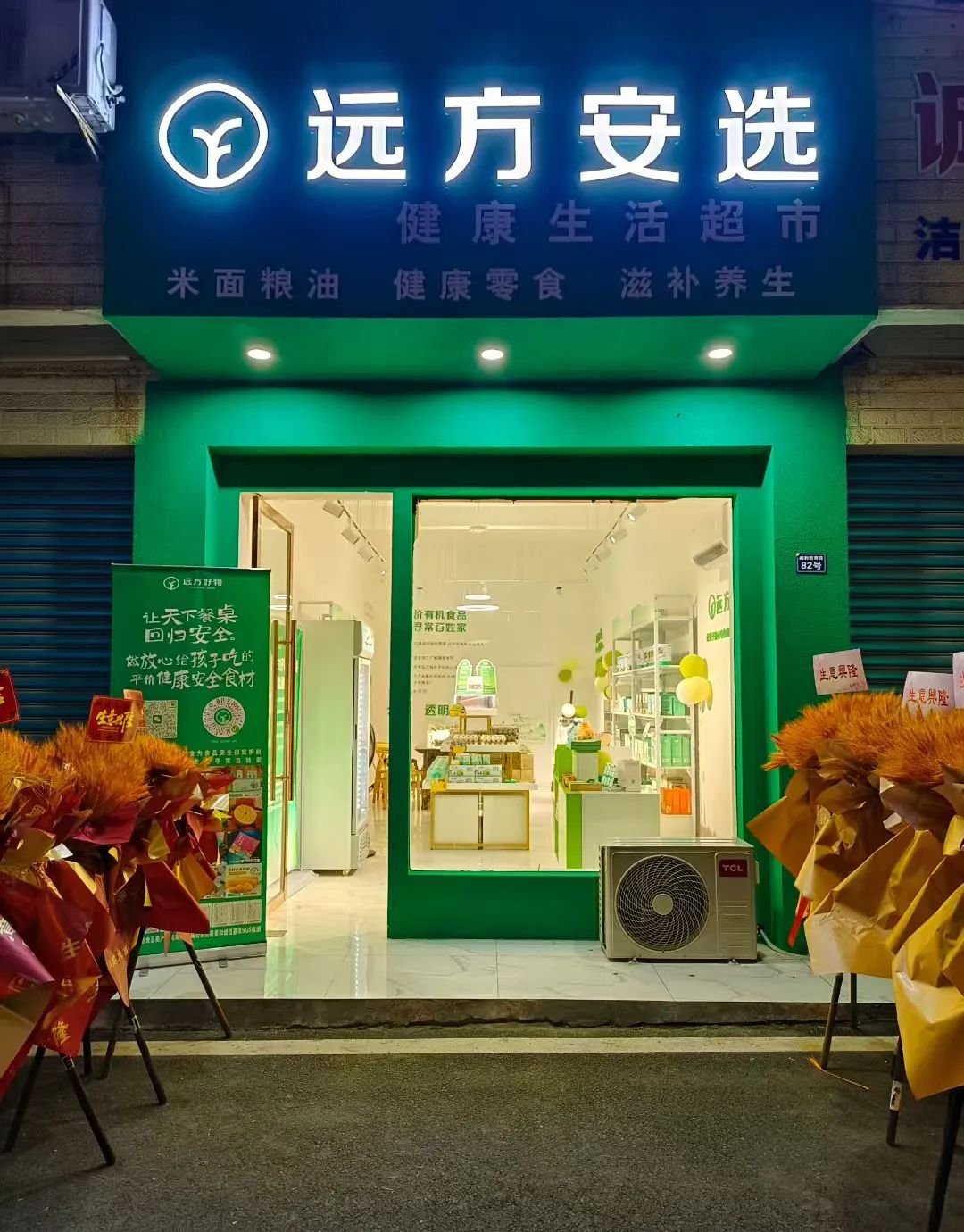 远方好物4.0~实体店落地 - 第1张 远方好物4.0~实体店落地 - 第1张