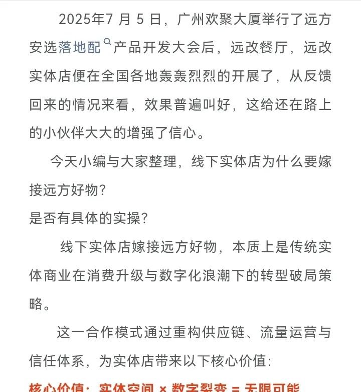 线下实体店为什么要嫁接远方好物?远改实体店(店中店)有哪些实操? - 第1张 线下实体店为什么要嫁接远方好物?远改实体店(店中店)有哪些实操? - 第1张