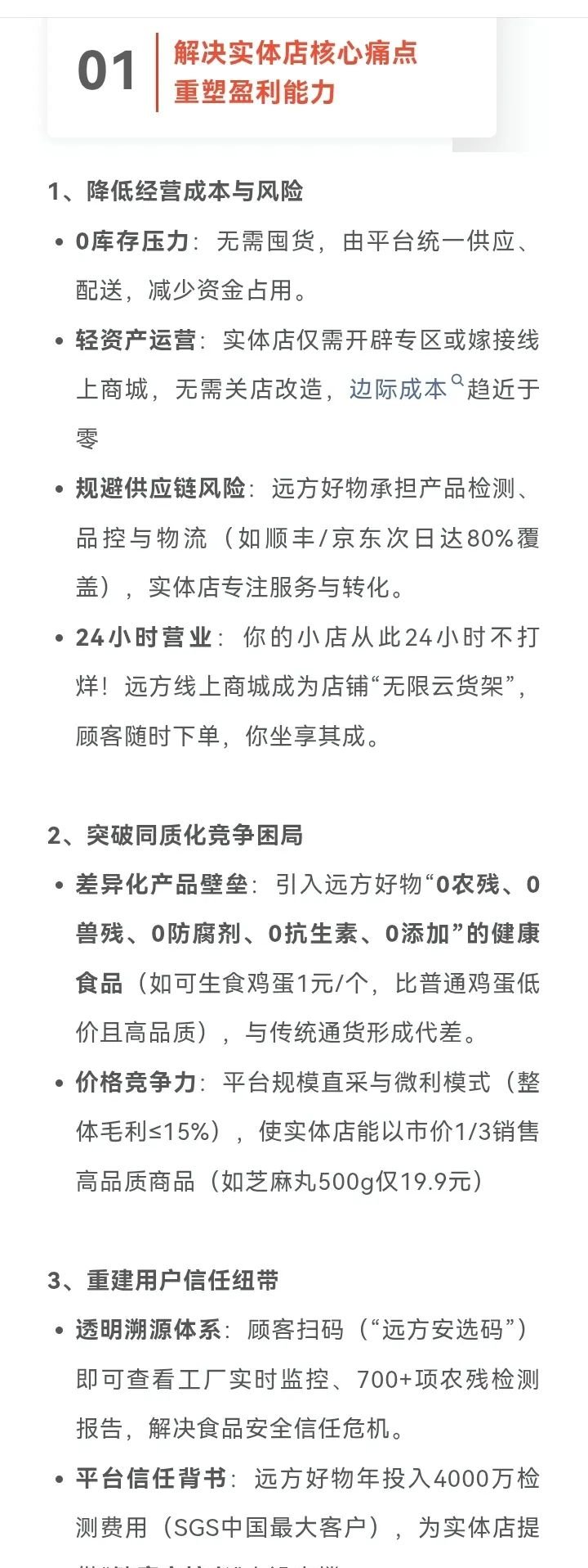 线下实体店为什么要嫁接远方好物?远改实体店(店中店)有哪些实操? - 第4张 线下实体店为什么要嫁接远方好物?远改实体店(店中店)有哪些实操? - 第4张